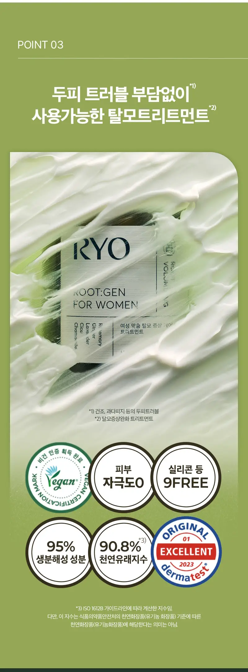 [단독기획] 려 루트젠 여성맞춤 탈모전문케어 트리트먼트 353ML+100ML 기획 및 단품 상세페이지 10